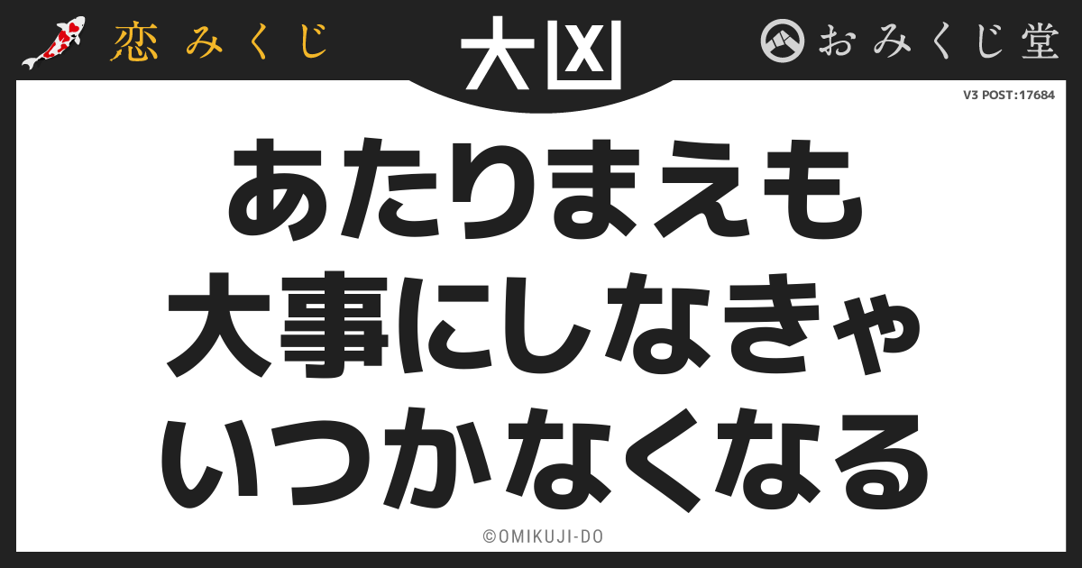 あたりまえも
大事にしなきゃ
いつかなくなる