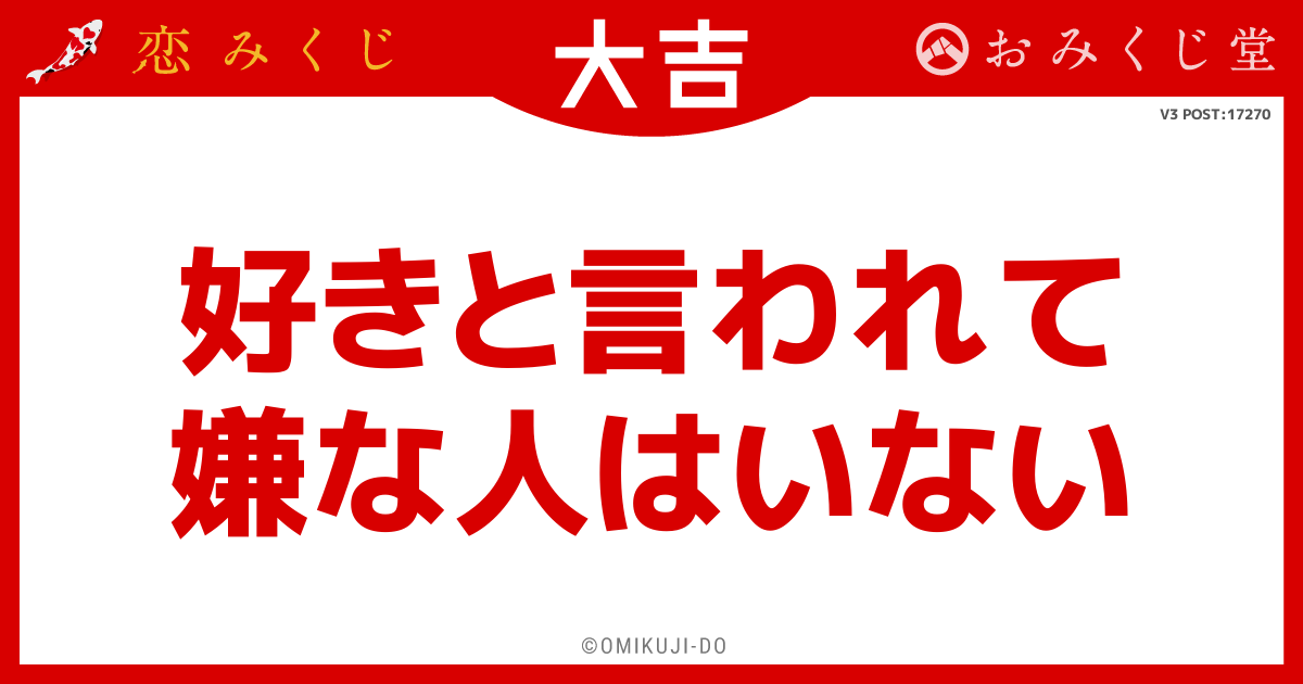 好きと言われて
嫌な人はいない