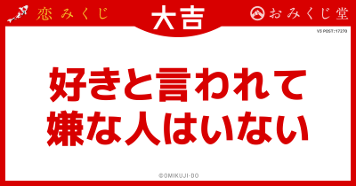 好きと言われて
嫌な人はいない