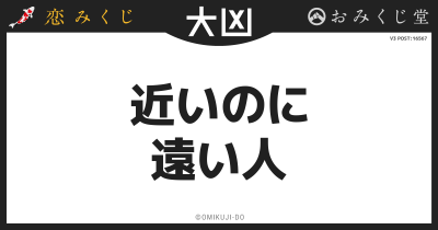 近いのに
遠い人