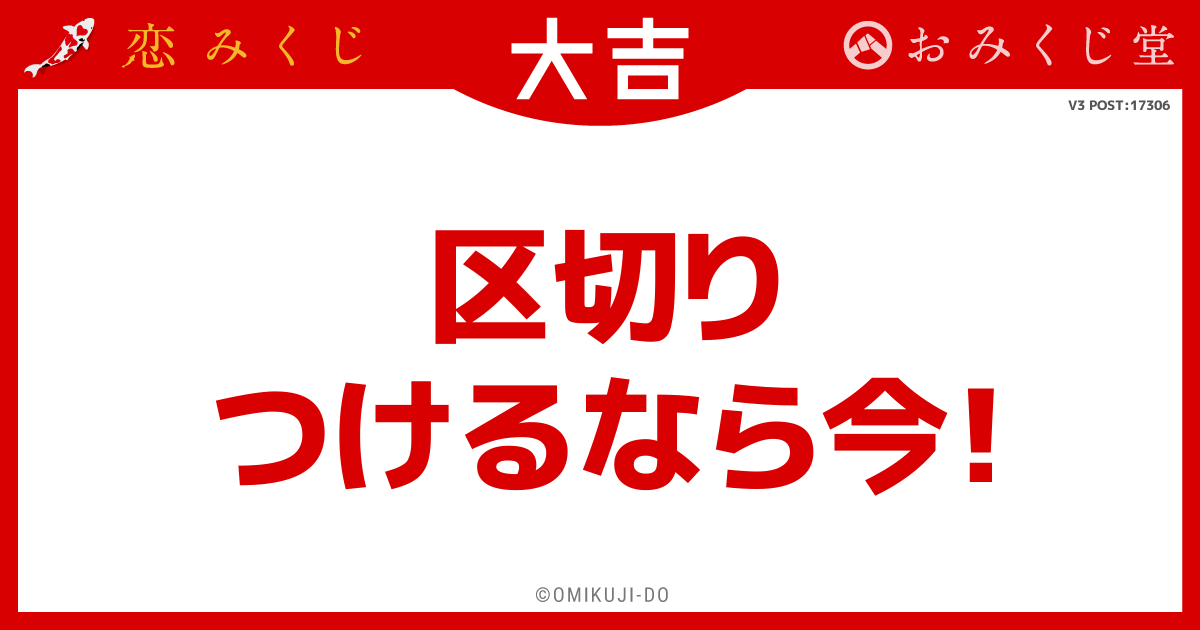 区切り
つけるなら今！