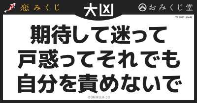 期待して迷って
戸惑ってそれでも
自分を責めないで