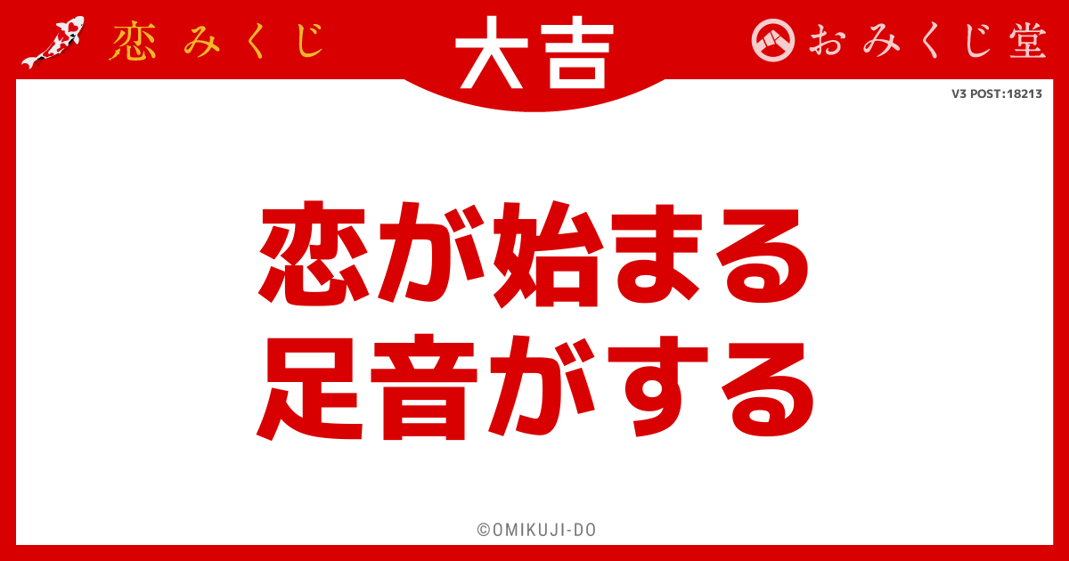 恋が始まる
足音がする