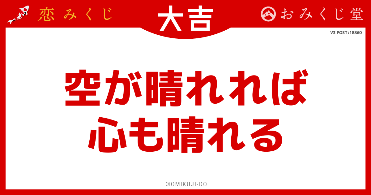 空が晴れれば
心も晴れる