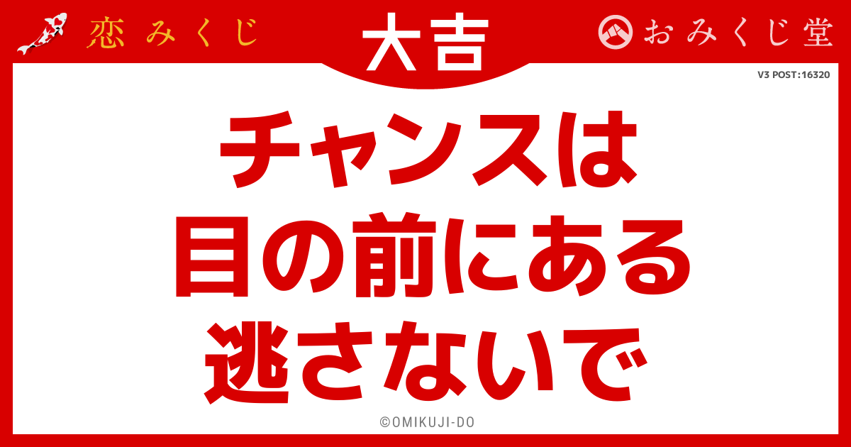 チャンスは
目の前にある
逃さないで
