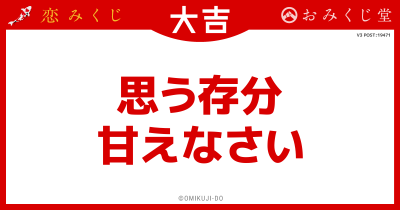 思う存分
甘えなさい