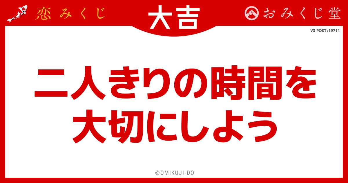 二人きりの時間を
大切にしよう