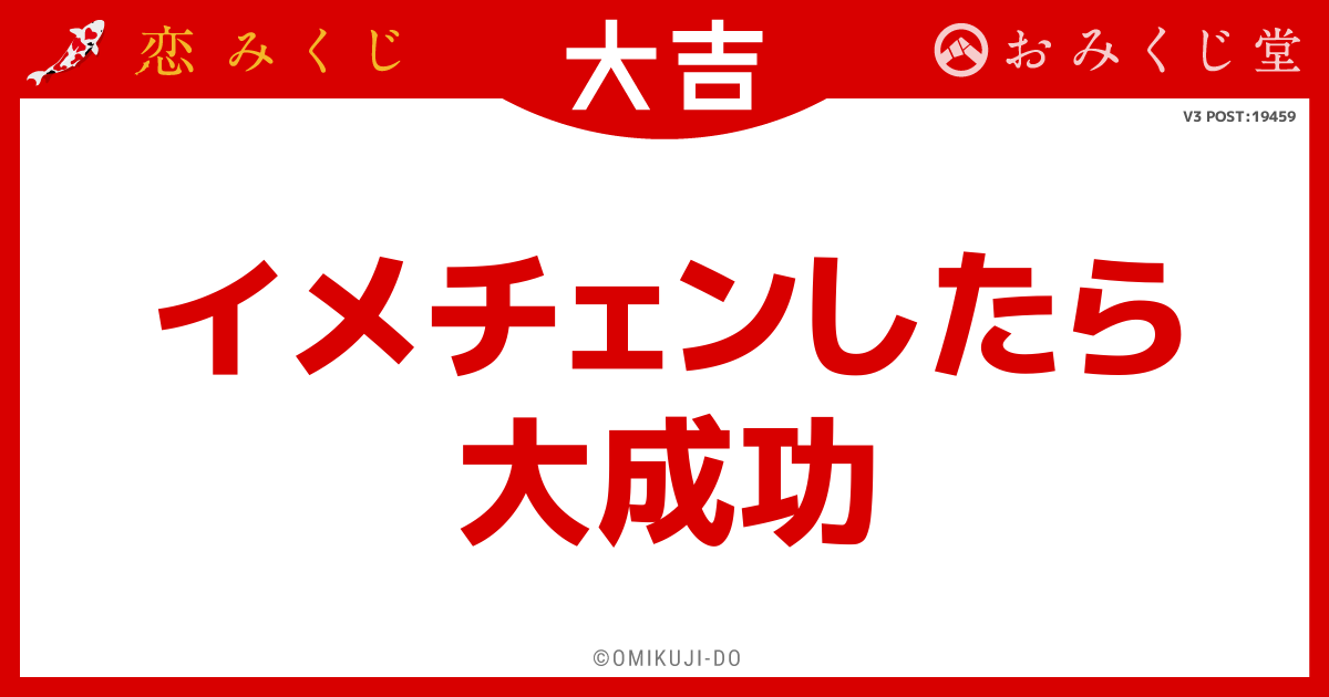 イメチェンしたら
大成功
