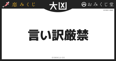 言い訳厳禁