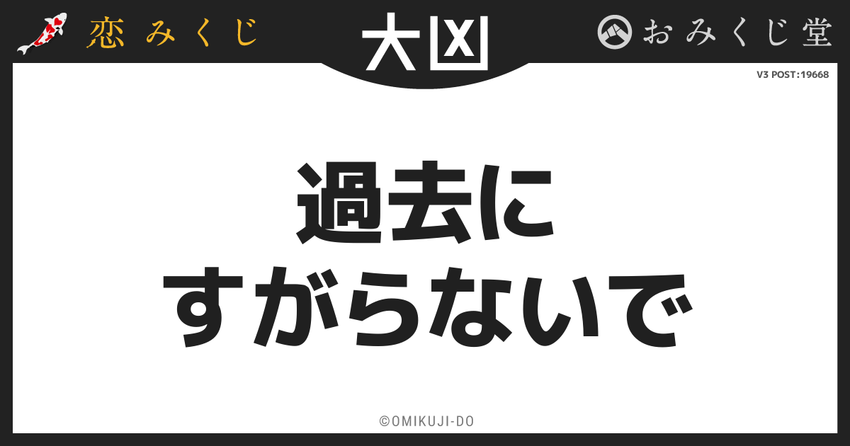 過去に
すがらないで