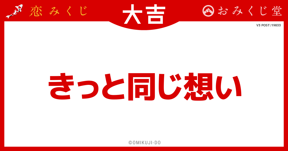 きっと同じ想い