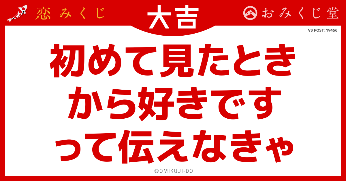 初めて見たとき
から好きです
って伝えなきゃ