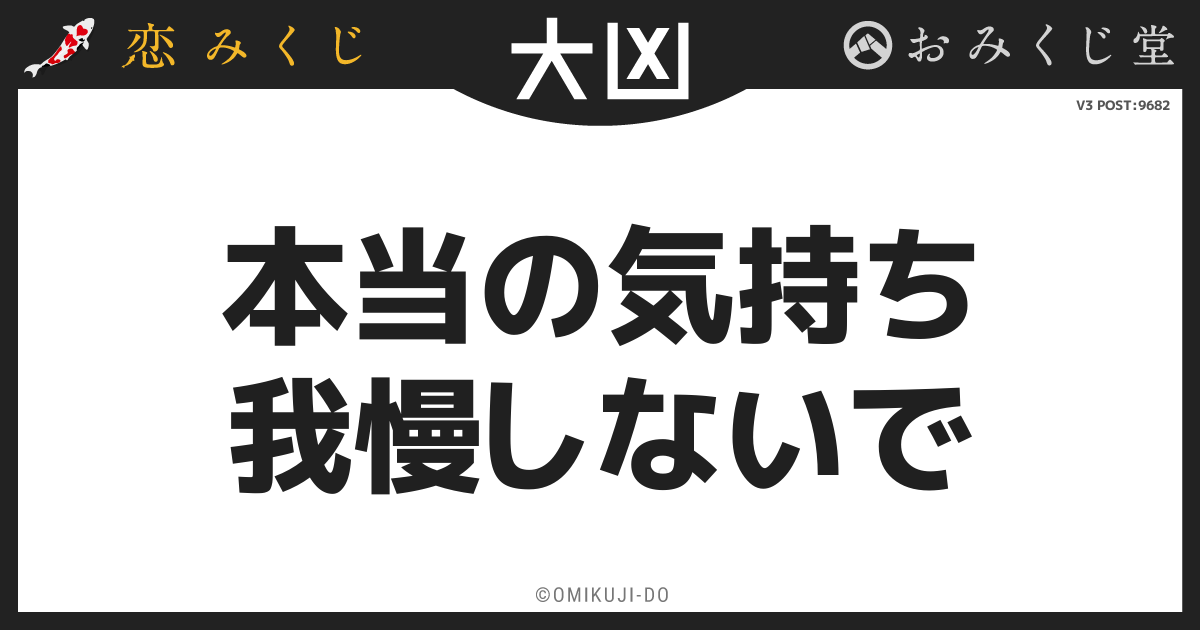 本当の気持ち
我慢しないで