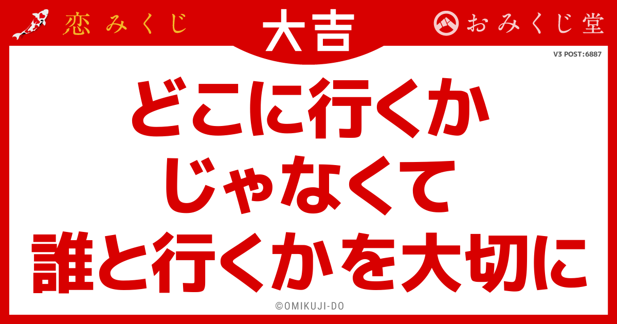 どこに行くか
じゃなくて
誰と行くかを大切に