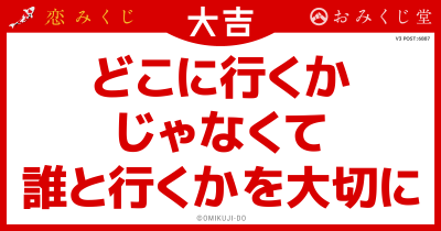 どこに行くか
じゃなくて
誰と行くかを大切に
