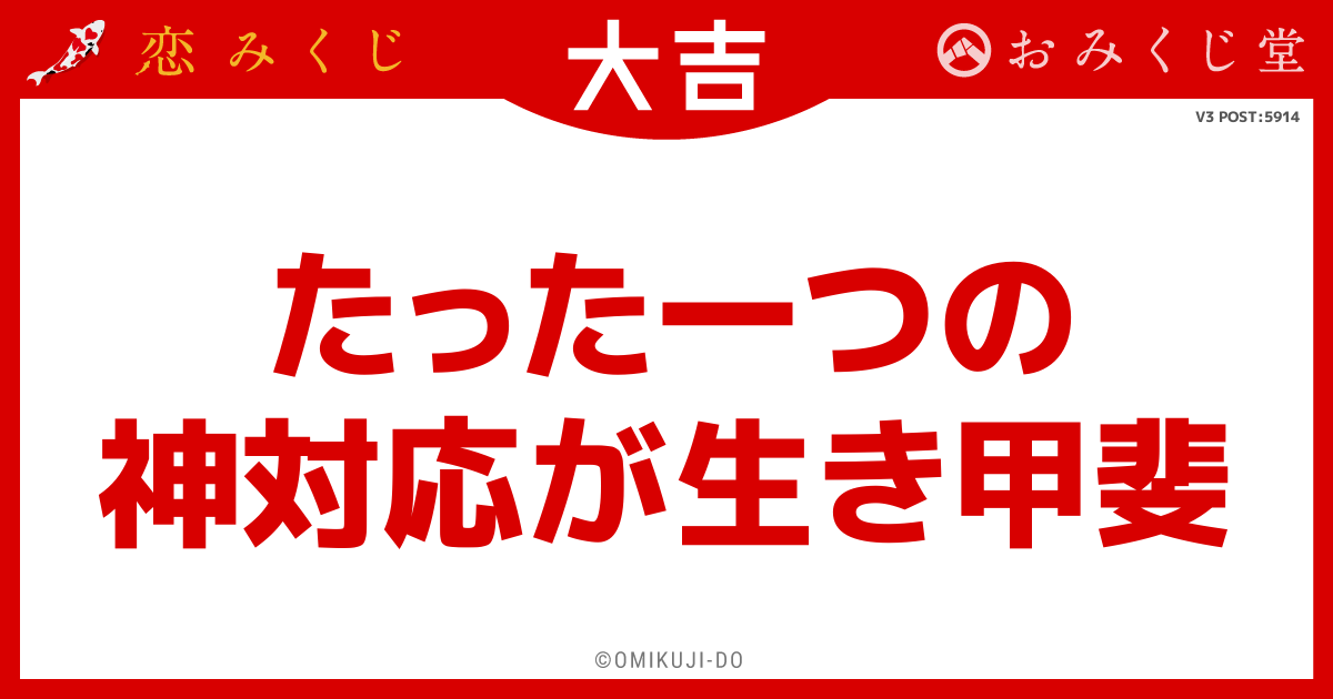 たった一つの
神対応が生き甲斐