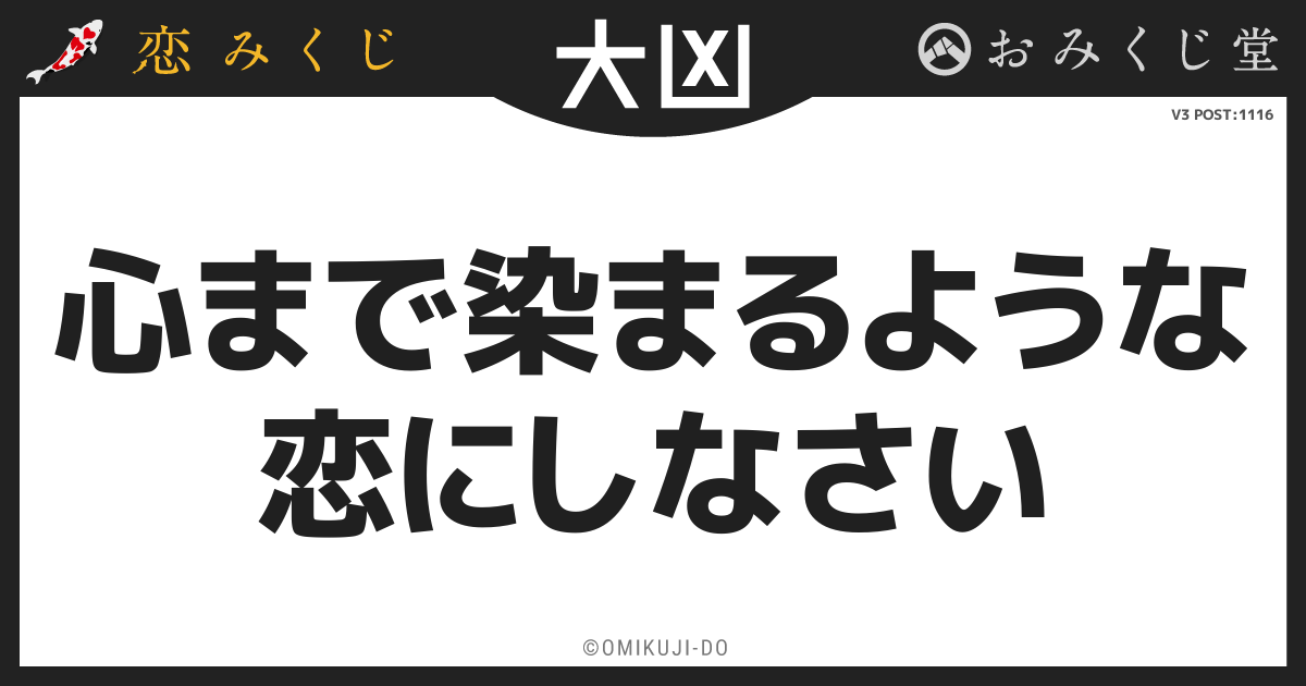 心まで染まるような
恋にしなさい