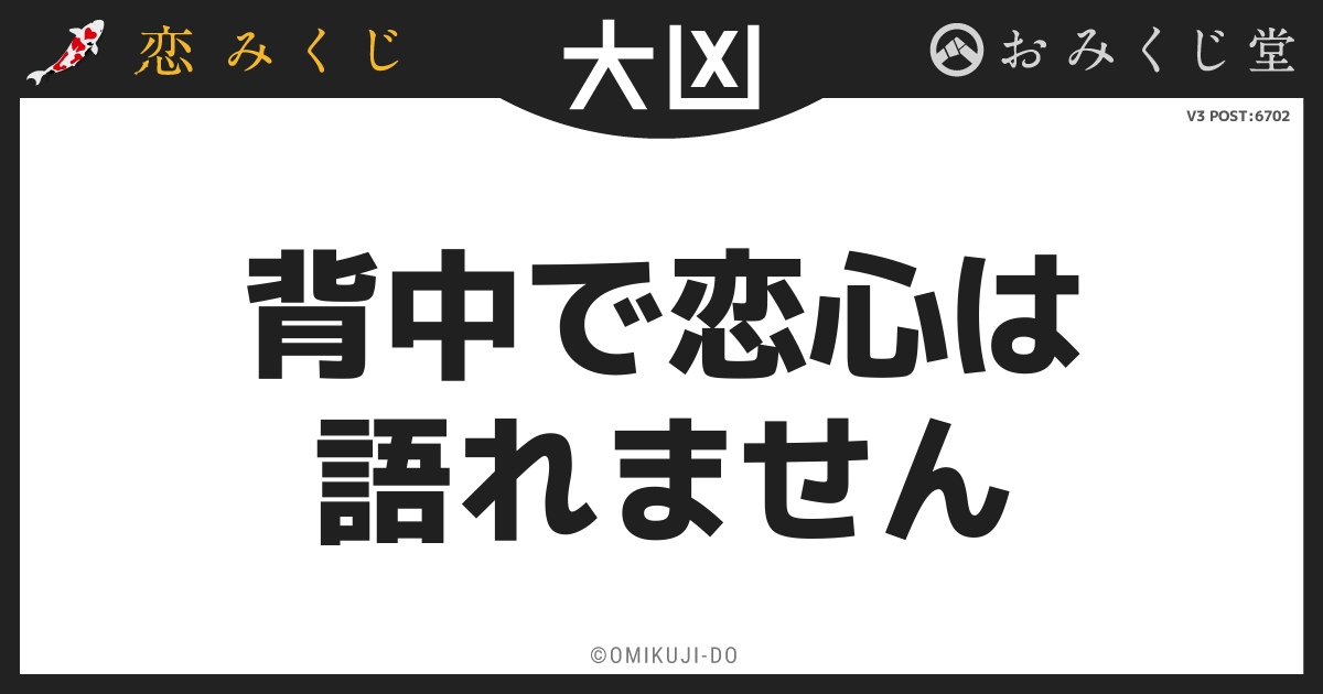 背中で恋心は
語れません