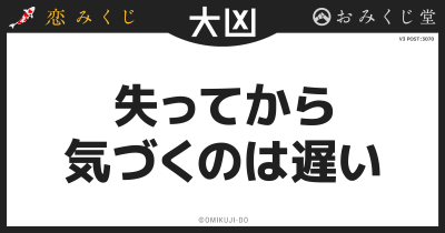 失ってから
気づくのは遅い