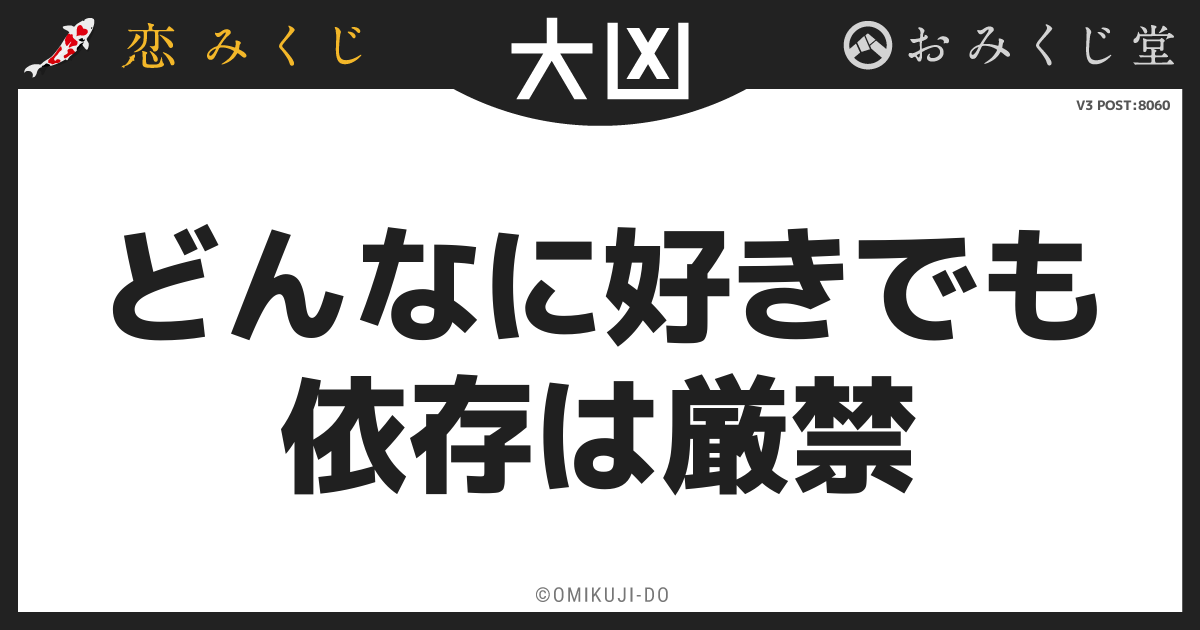 どんなに好きでも
依存は厳禁