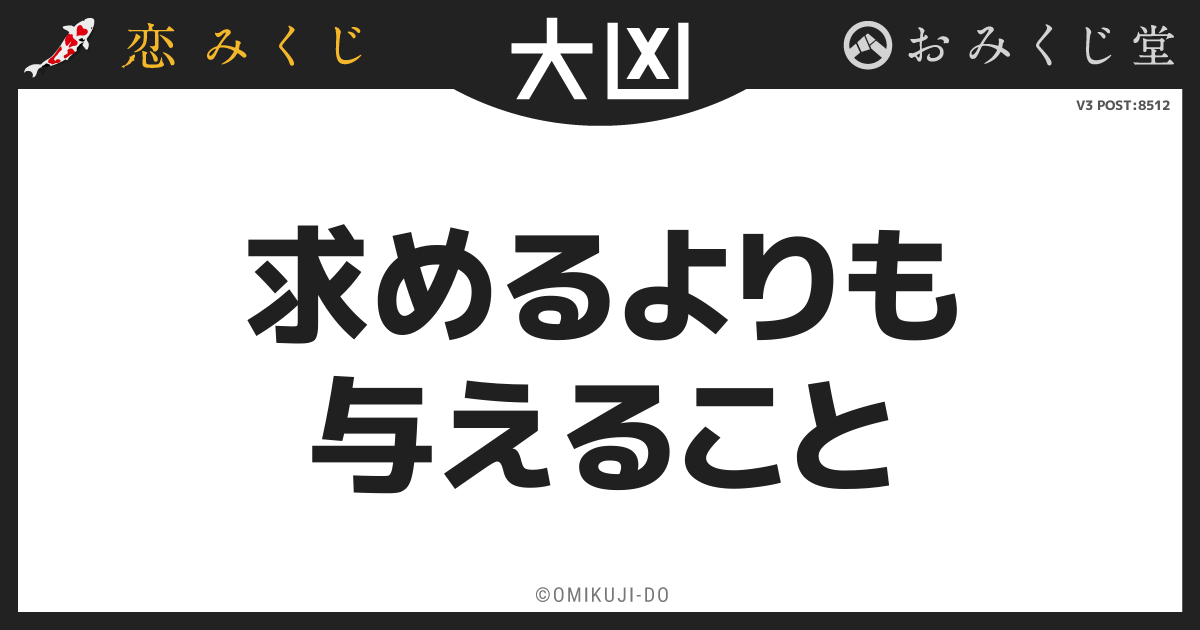 求めるよりも
与えること