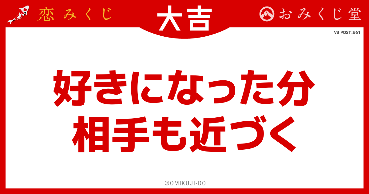 好きになった分
相手も近づく
