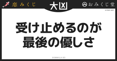 受け止めるのが
最後の優しさ