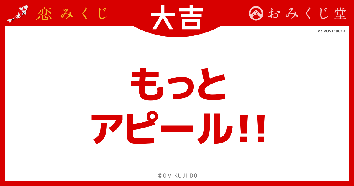 もっと
アピール!!