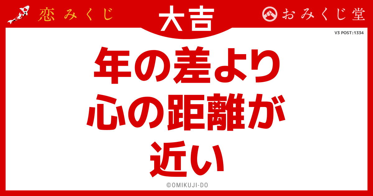 年の差より
心の距離が
近い