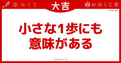 小さな1歩にも
意味がある
