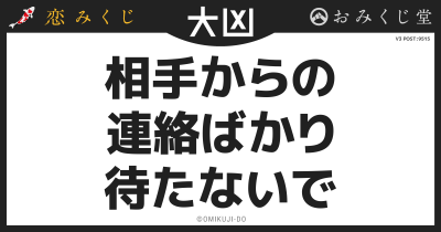 相手からの
連絡ばかり
待たないで