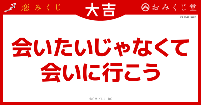 会いたいじゃなくて
会いに行こう