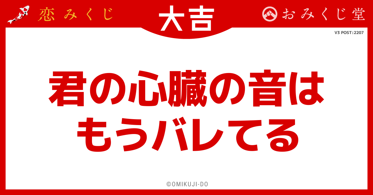 君の心臓の音は
もうバレてる