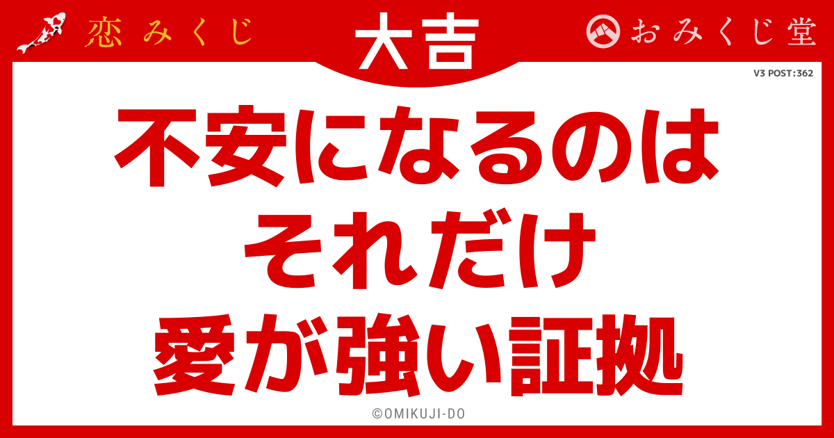 不安になるのは
それだけ
愛が強い証拠