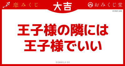 王子様の隣には
王子様でいい