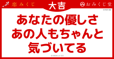 あなたの優しさ
あの人もちゃんと
気づいてる