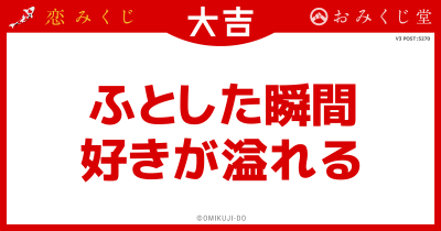 ふとした瞬間
好きが溢れる