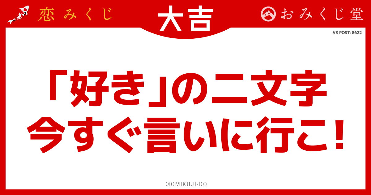 「好き」の二文字
今すぐ言いに行こ！