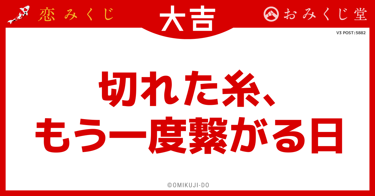 切れた糸、
もう一度繋がる日