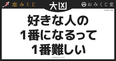 好きな人の
1番になるって
1番難しい