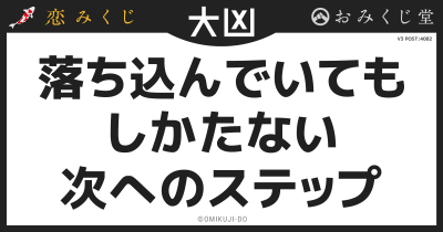 落ち込んでいても
しかたない
次へのステップ