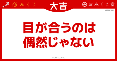 目が合うのは
偶然じゃない