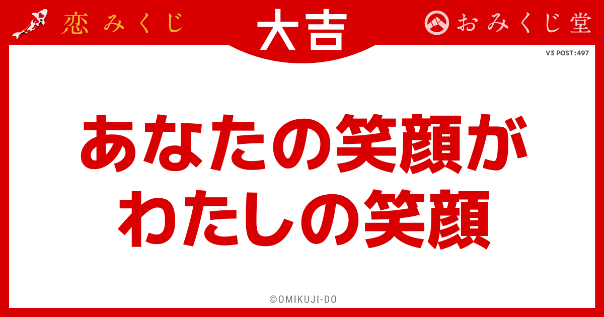 あなたの笑顔が
わたしの笑顔