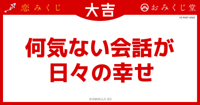 何気ない会話が
日々の幸せ