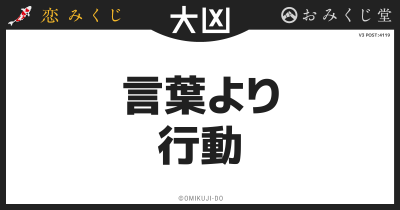 言葉より
行動