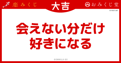 会えない分だけ
好きになる