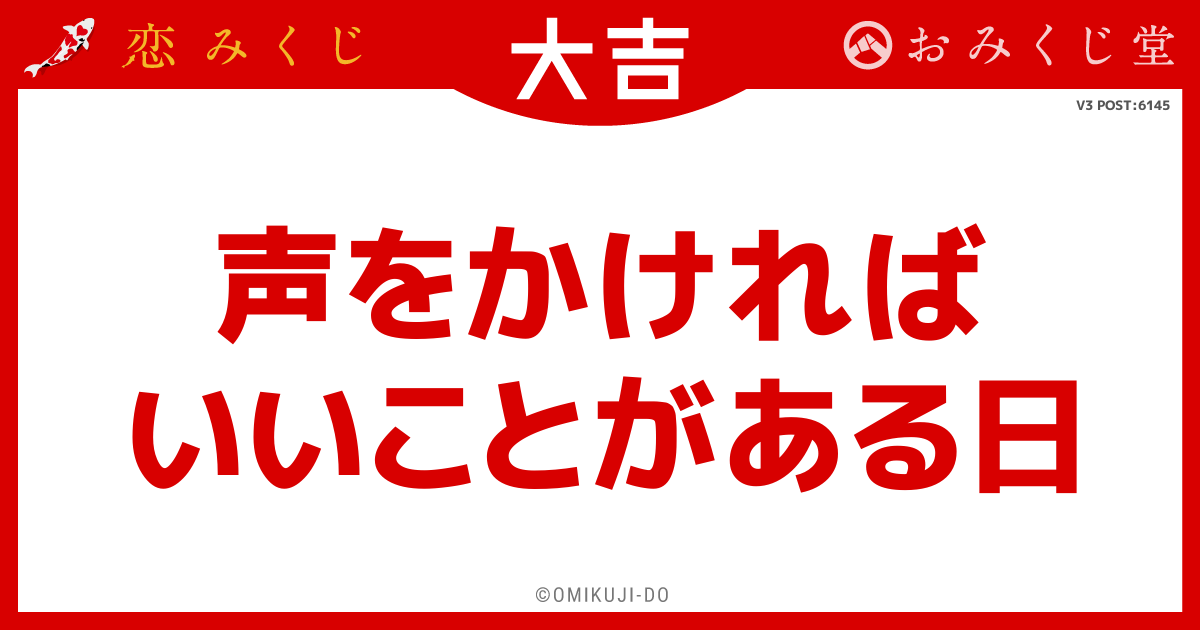 声をかければ
いいことがある日