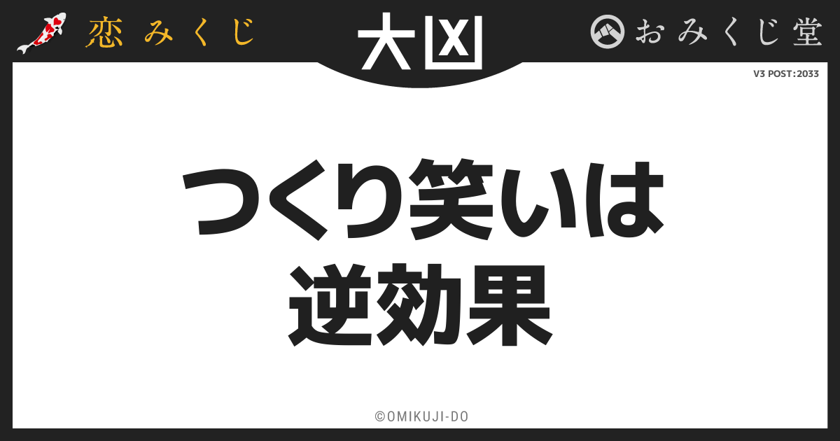 つくり笑いは
逆効果