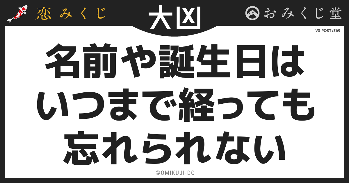 名前や誕生日は
いつまで経っても
忘れられない