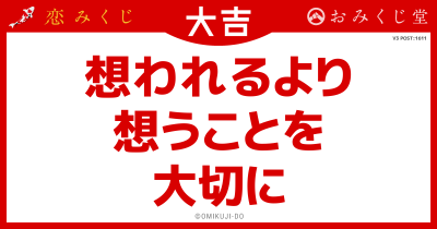 想われるより
想うことを
大切に